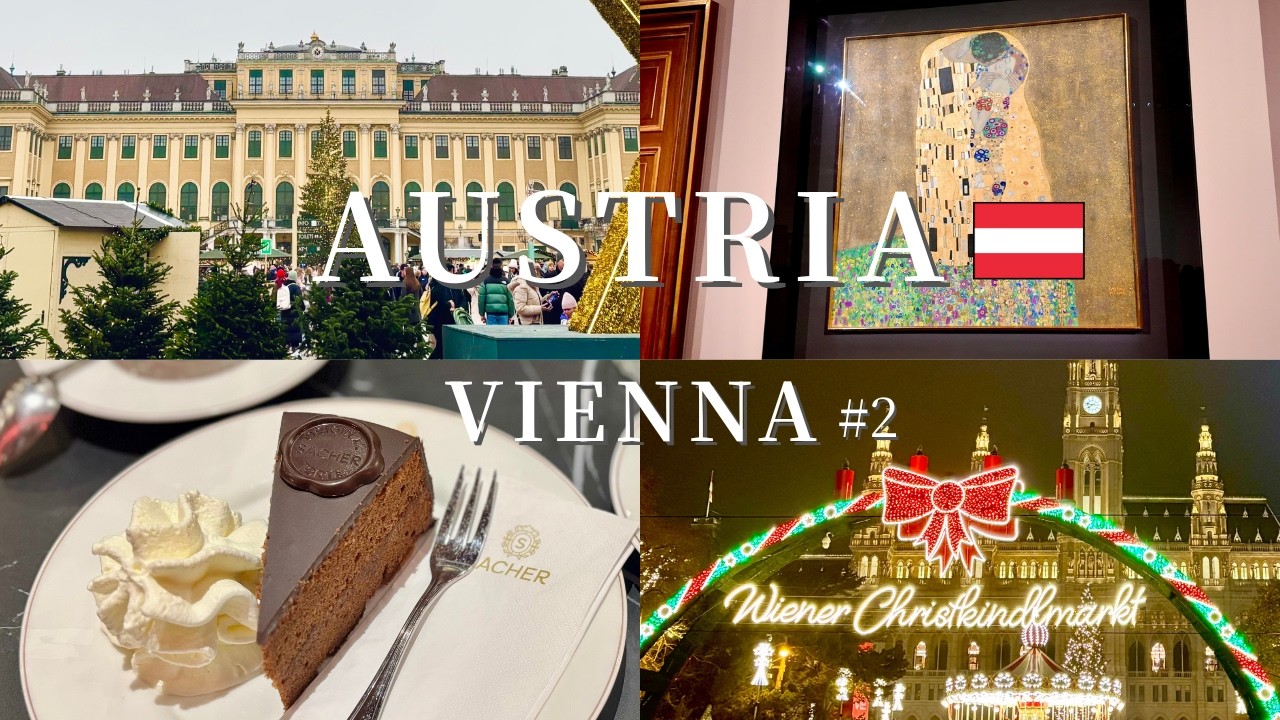 【オーストリア旅行vlog】#2 ウィーン｜シェーンブルン宮殿｜ザッハトルテ｜ベルヴェデーレ宮殿｜クリスマスマーケット