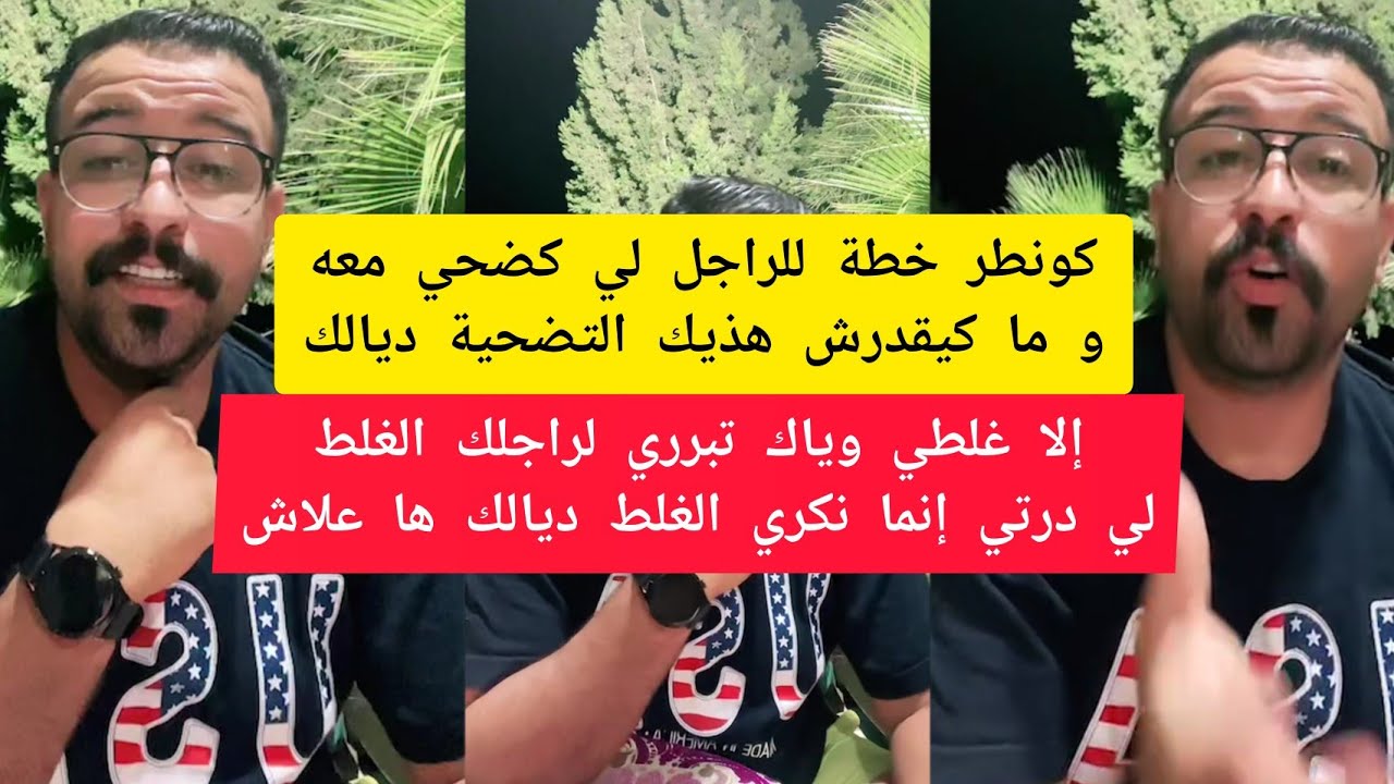كمال الباشا كونطر خطة للراجل لي كضحي معهو ما كيقدرش هذيك التضحية ديالك kamal el bacha 