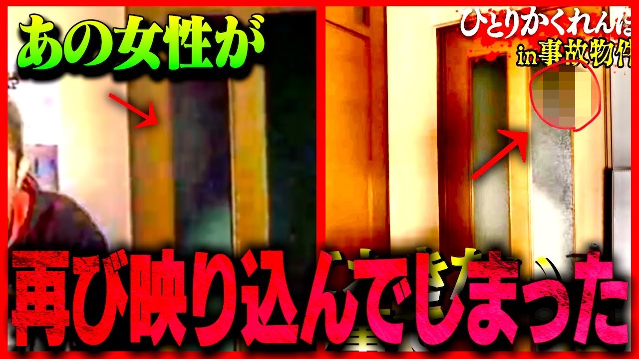 【心霊】メンバー全員がトラウマを持つ女性の霊が再び現れました…。