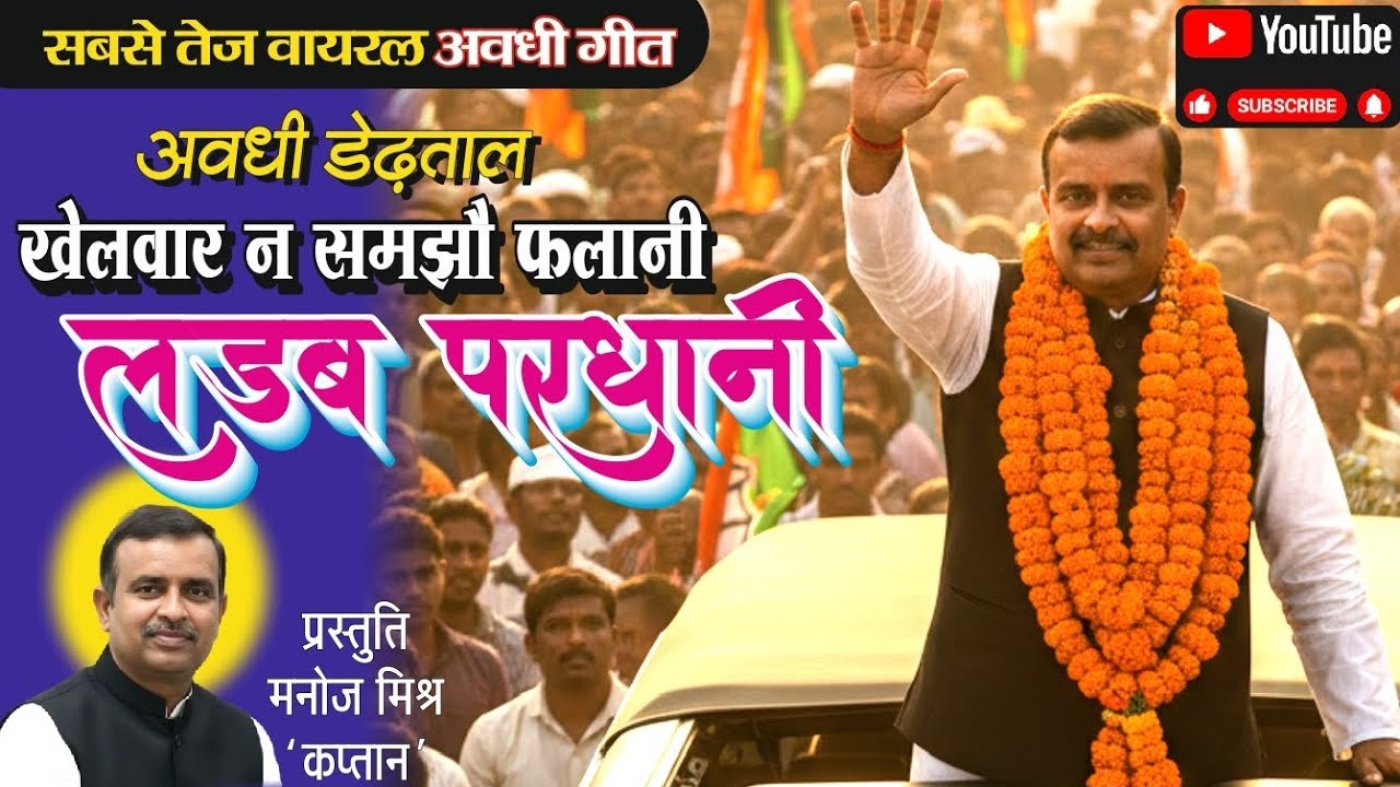 परधानी डेढ़ताल #awadhi #होलीगीत #holigeet #fagua 