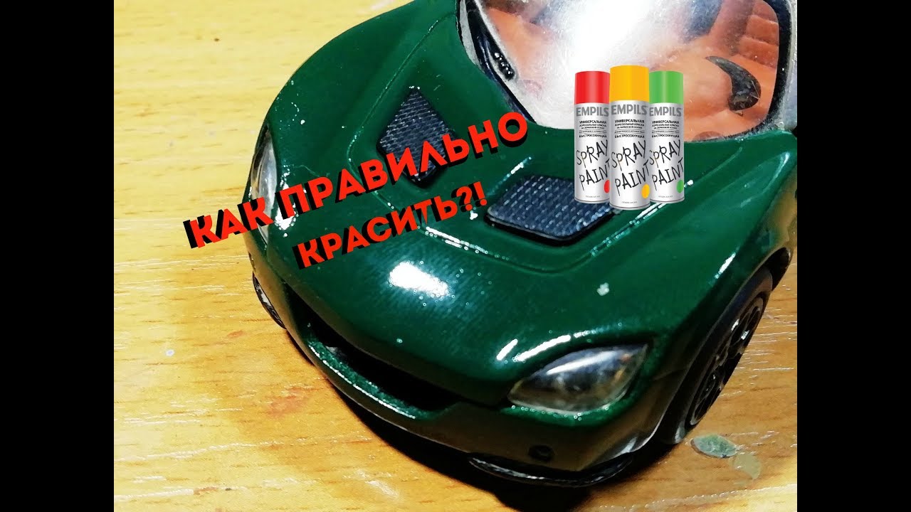 Правильная покраска масштабной модели l Полезные советы  