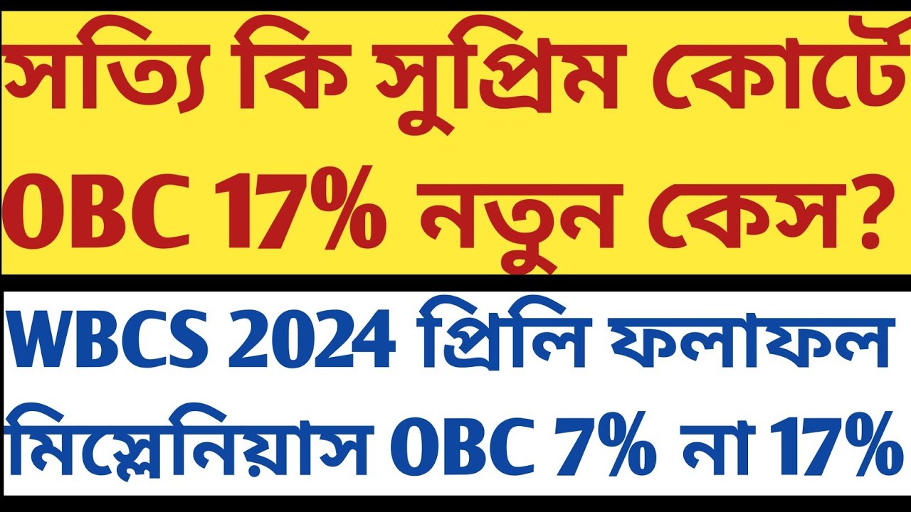 OBC 17% নাকি New Case Supreme Court? WBCS 2024 Prelims Result Miscellaneous mock descriptive static 