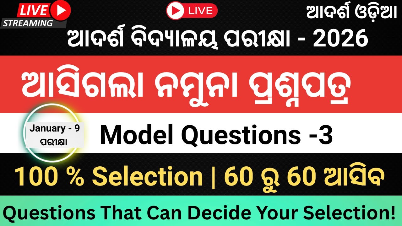 OAV 2026 LIVE 🔴 | Model Question Paper -3 | 60 Questions  | Don’t Miss This Class!