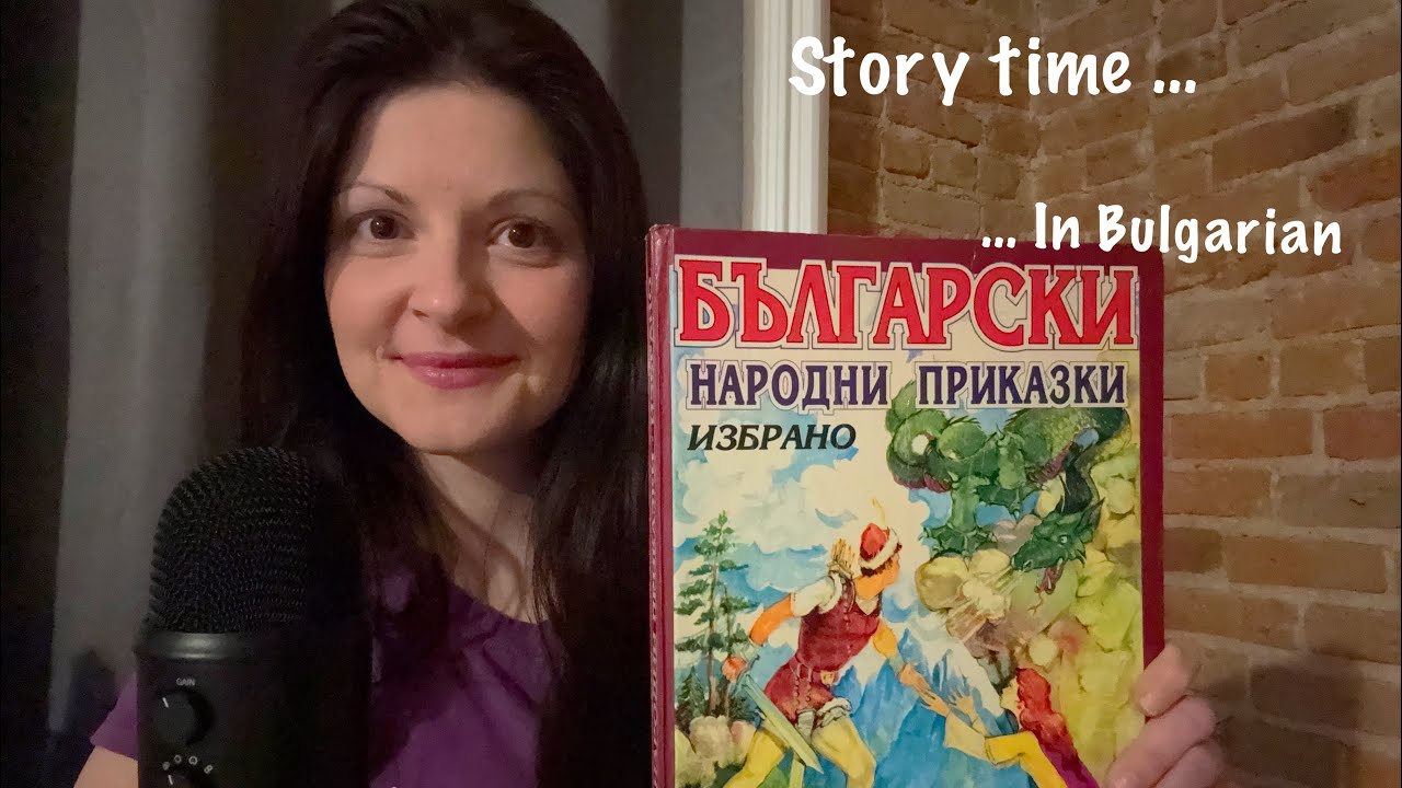 ASMR | Clicky Storytelling in Bulgarian | Eyes closed edition ✨