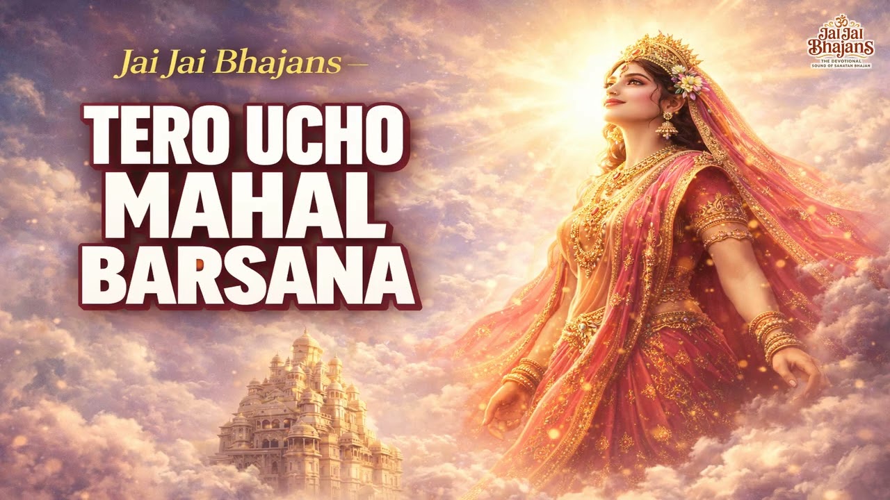 Tero Ucho Mahal Barsana | Radha Rani Bhajan | Barsana Dham | Jai Jai Bhajans
