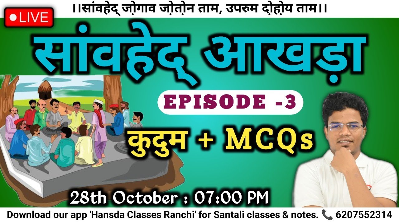 SAWHED AAKHRA Episode -3 || KUDUM & MCQs || @hansdazclasses-ranchi