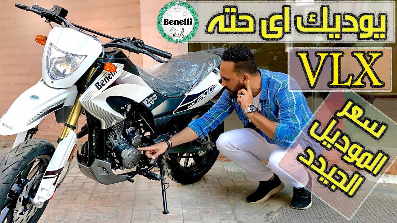 Benelli VLX 200 | تريلا بينيلى بتخش فى اى حته ✔️
