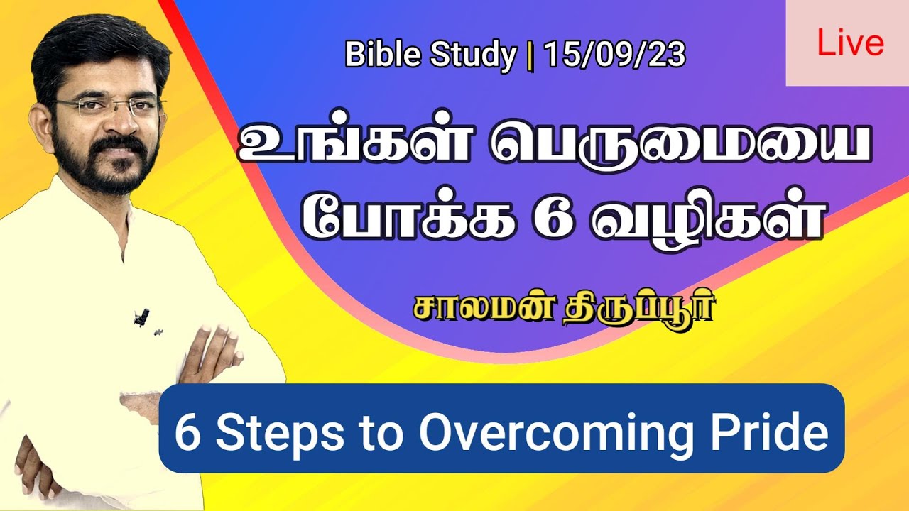 🅻🅸🆅🅴 6 Steps to Overcoming Pride | Salaman Tirupur | 15/09/23