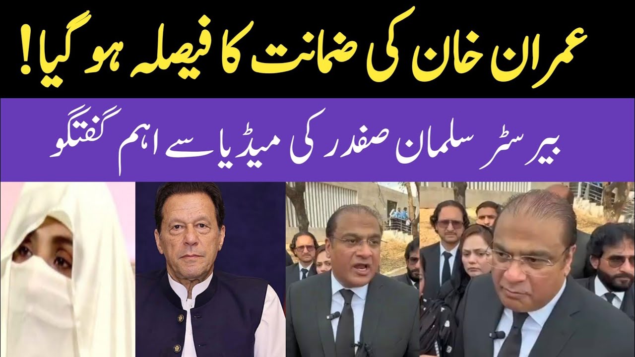 Imran Khan Ki Zamanat Kab Ho Gi? | Barrister Salman Safdar Important Media Talk 