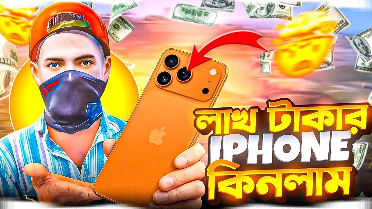 FINALLY কিনে ফেললাম লাখ টাকার IPHONE 🤯 Free Fire খেলার জন্য কিনে ফেললাম IPHONE 17 PRO MAX