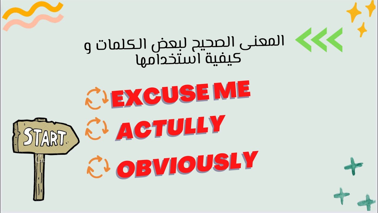 تعلم التحدث باللغة الانجليزية، توضيح الإستخدام الصحيح لبعض الكلمات في بعض المواقف
