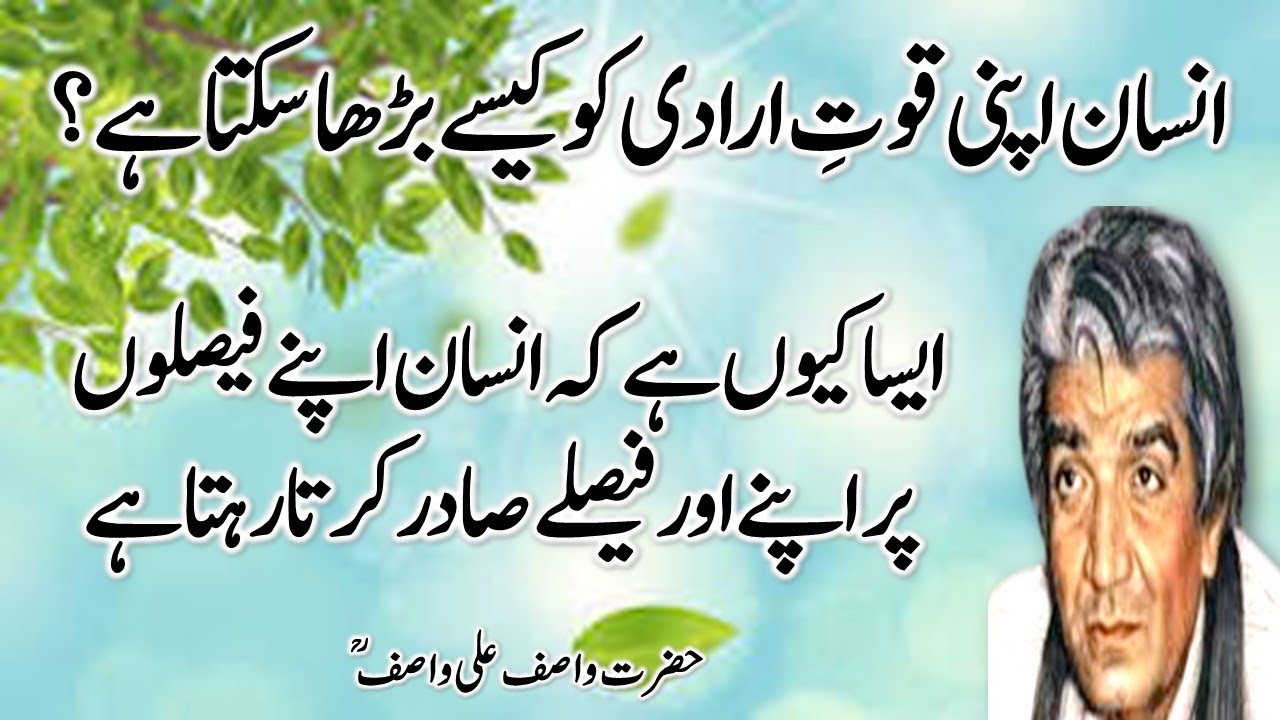 استقامت جو ہے یہ سب سے بڑی کرامت ہے | حضرت واصف علی واصفؒ