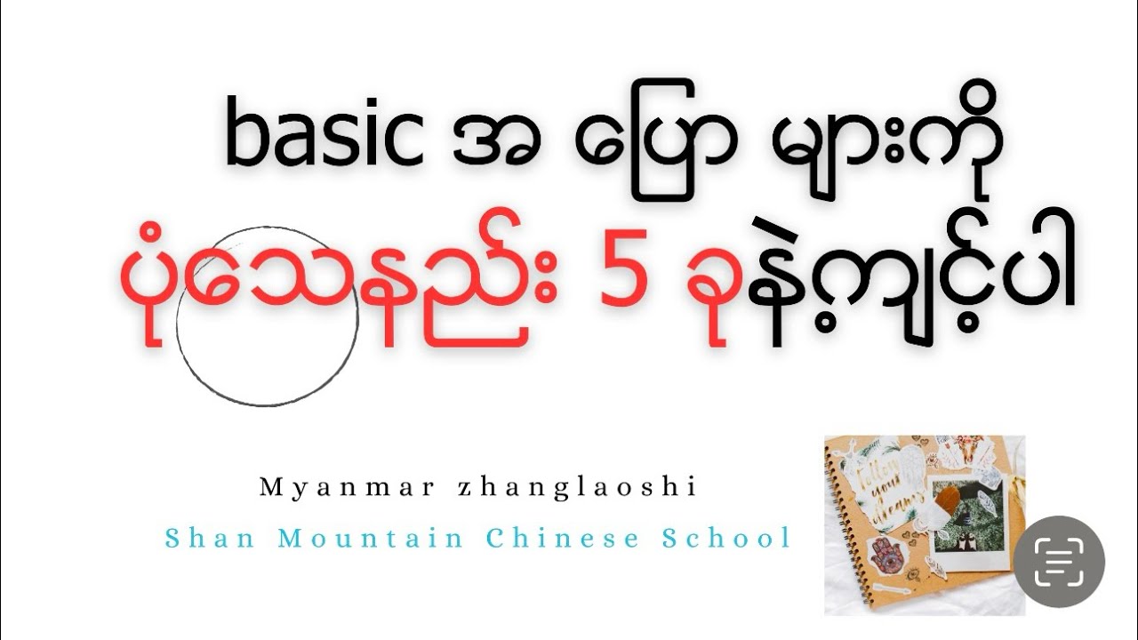Speaking ပုံသေနည်း ၅ ခု