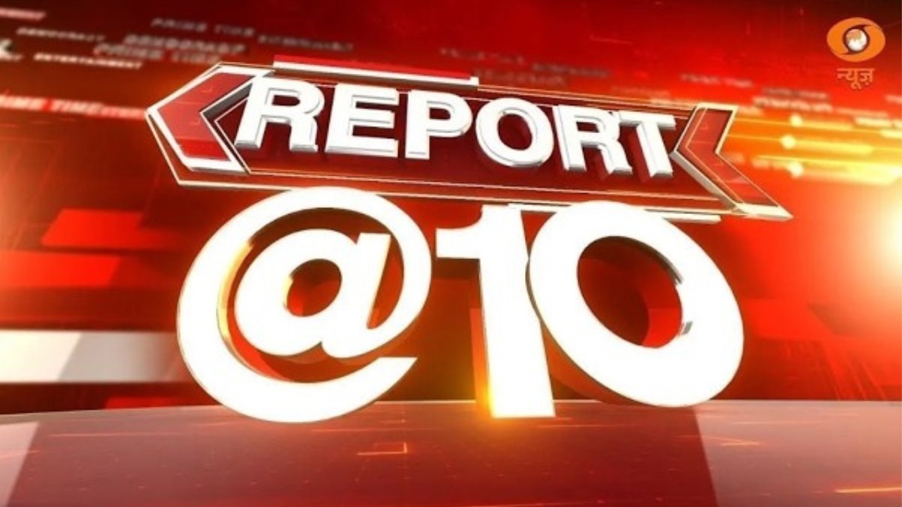 Report@10: तार-तार हुई मर्यादा... चूर चूर होगा अहंकार | PM Modi | TMC | Delhi New Metro Project