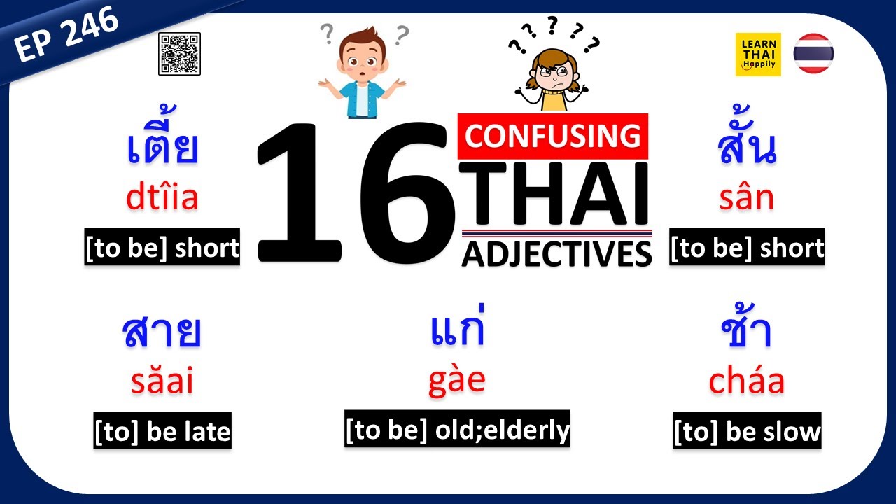 Learn Thai EP 246 : 16 Confusing Thai Adjectives #thailand #thai #learnthai #ADJ #adjectives #word