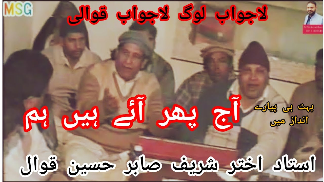 Aaj Phir Aaye Hain Hum || Akhtar Sharif Sabir Hussain Qawwal 
