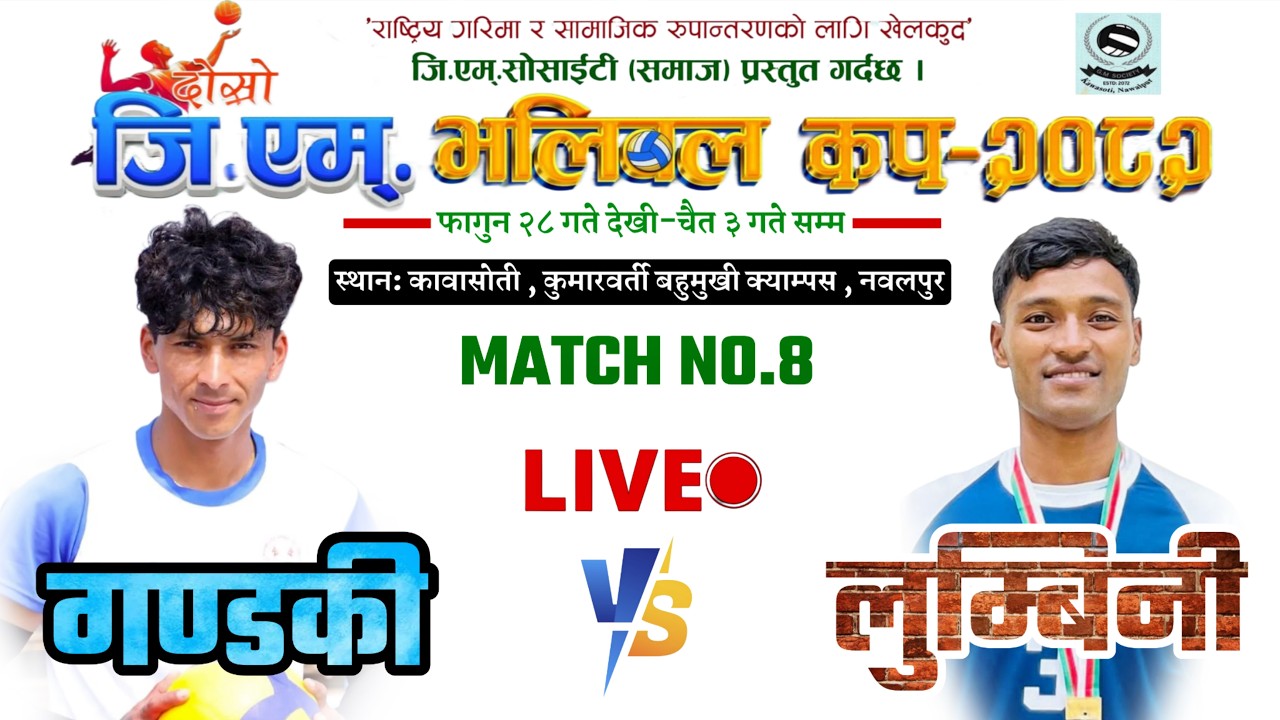 gandaki vs lumbini province | 2nd gm cup volleyball live | volleyball live | kawasoti nawalpur