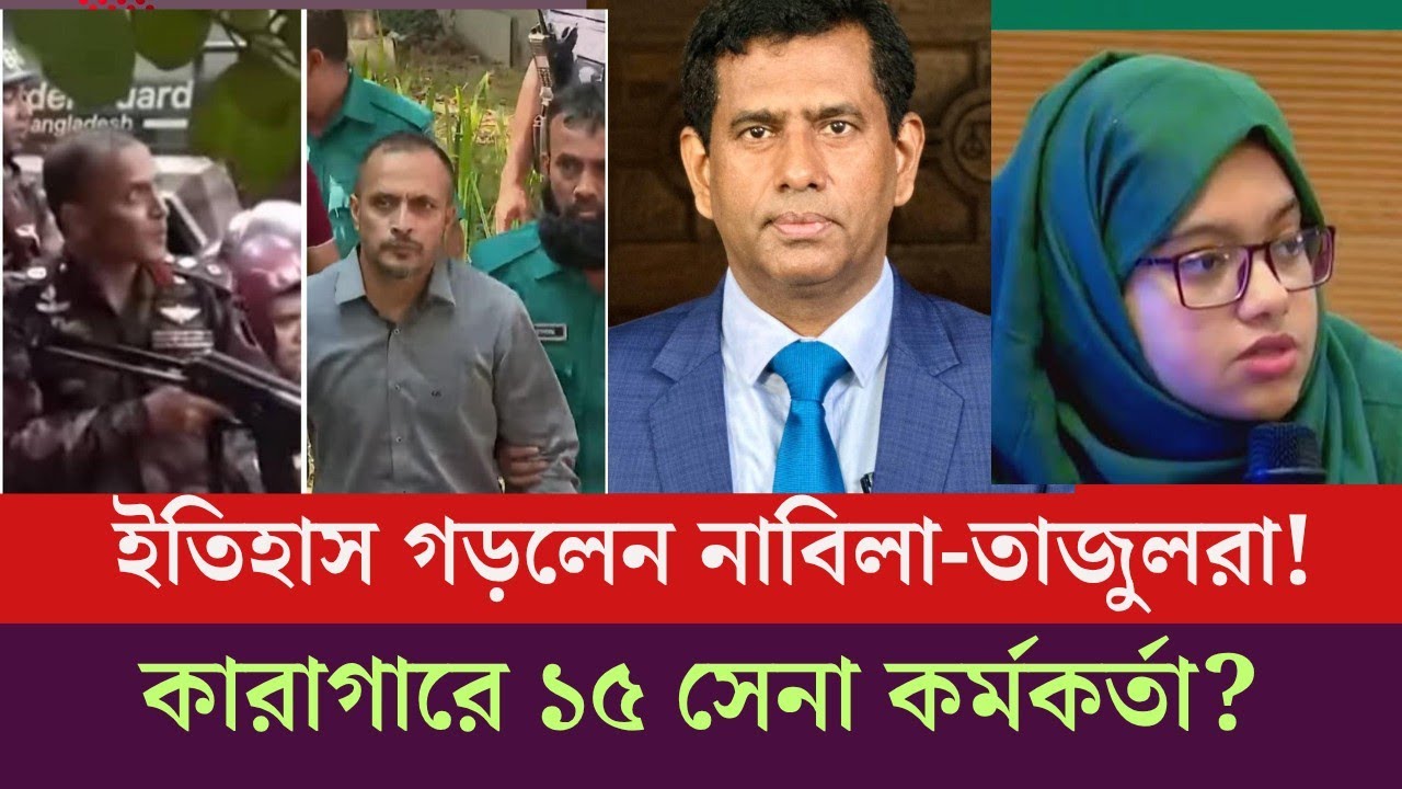 পুরাই ওলটপালট কান্ড ঘটে গেলো রাজনীতিতে! কি হবে আর্মি অফিসারদের? Tajul|Army