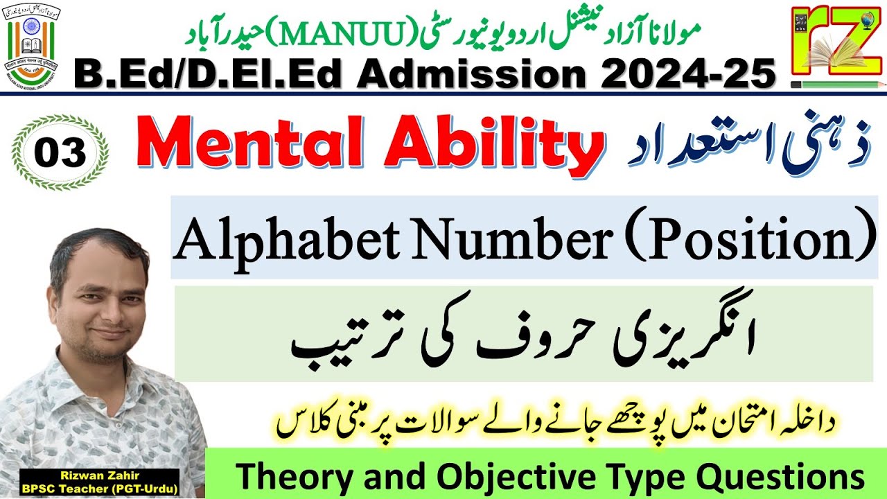 03, Mental Ability | Alphabet Number انگریزی حروف | #MANUU B.Ed/D.El.Ed Admission 2024 #RizwanZahir