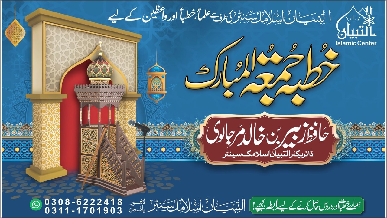 خطبہ جمعہ رمضان کے فضائل و مسائل