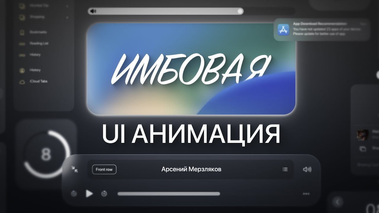 Как Быстро Создавать Анимации Интерфейса в After Effects | Шаг за Шагом
