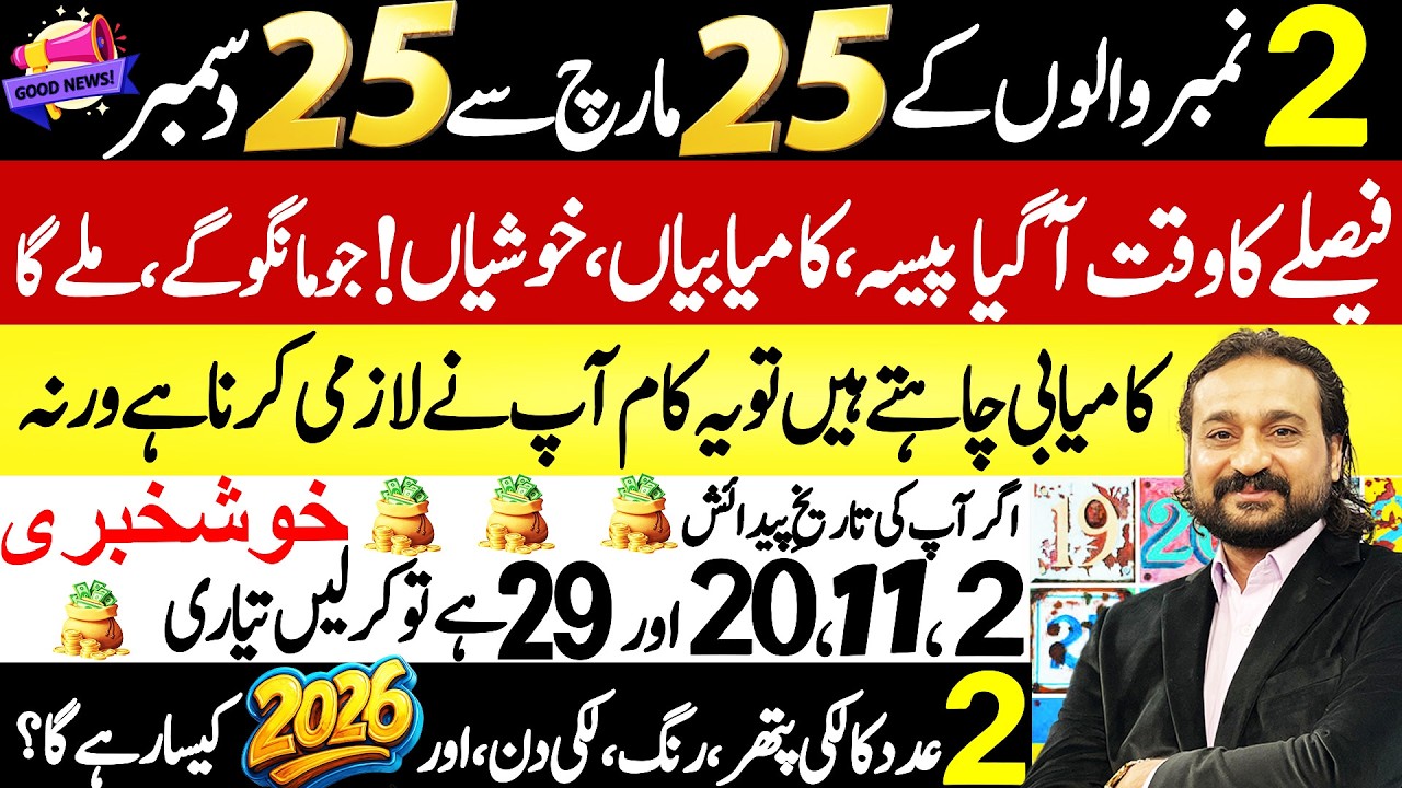 کیا آپ کی تاریخ پیدائش 2، 11، 20 یا 29 ہے؟ یہ ویڈیو آپ کی زندگی بدل دے گی!