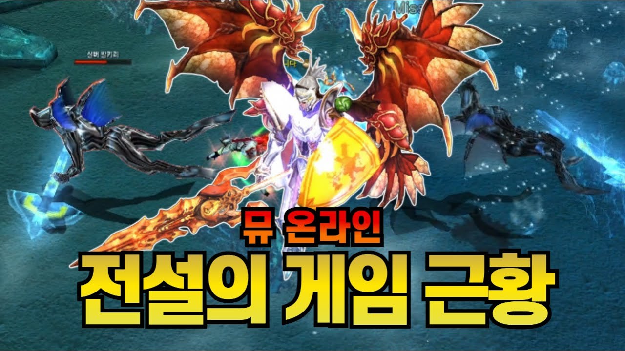 [2025년 근황] 추억의 온라인게임 '뮤 온라인' 지금 해보면 생기는 일