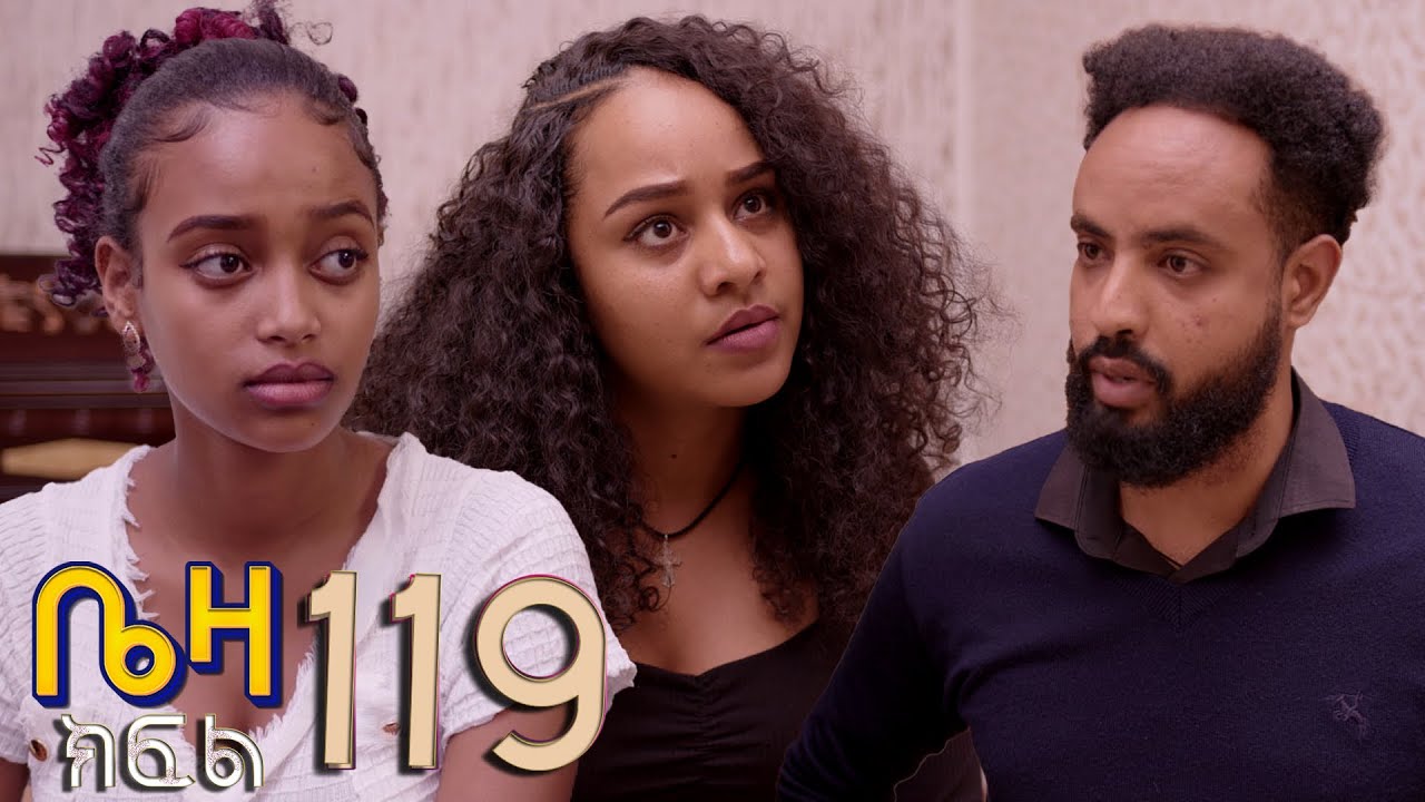 ቤዛ  (ክፍል 119)