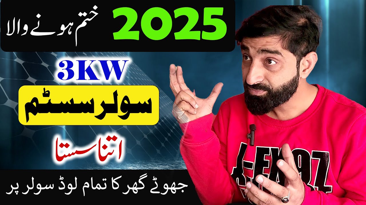3kw solar system latest price in pakistan 2025 | 3kw best solar system complete installation package