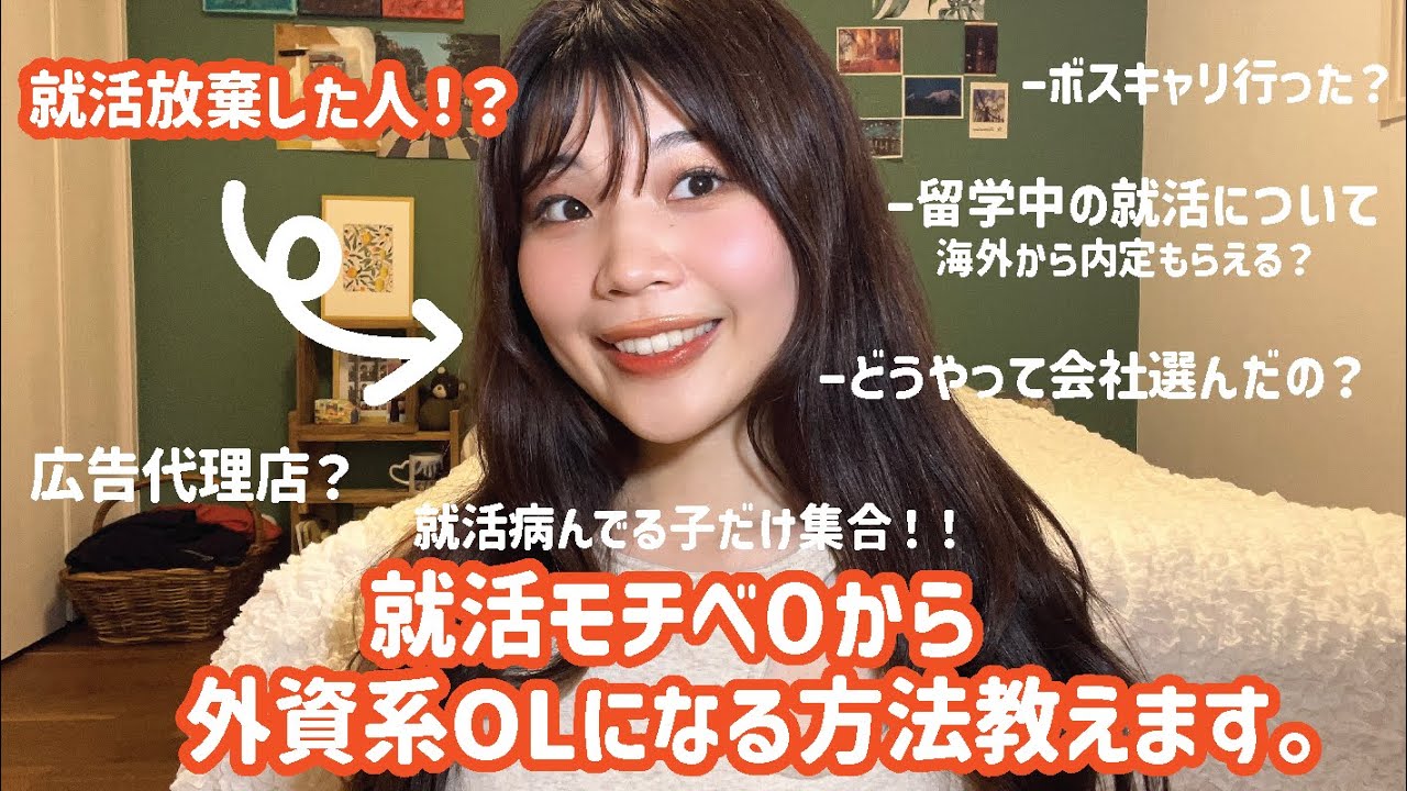 就活つらすぎ😭みんな気になる就活事情