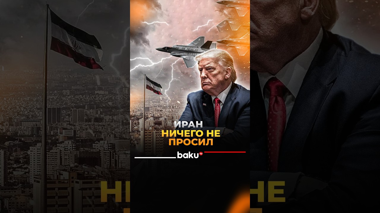 Иранские военные: ничего у Трампа не просили