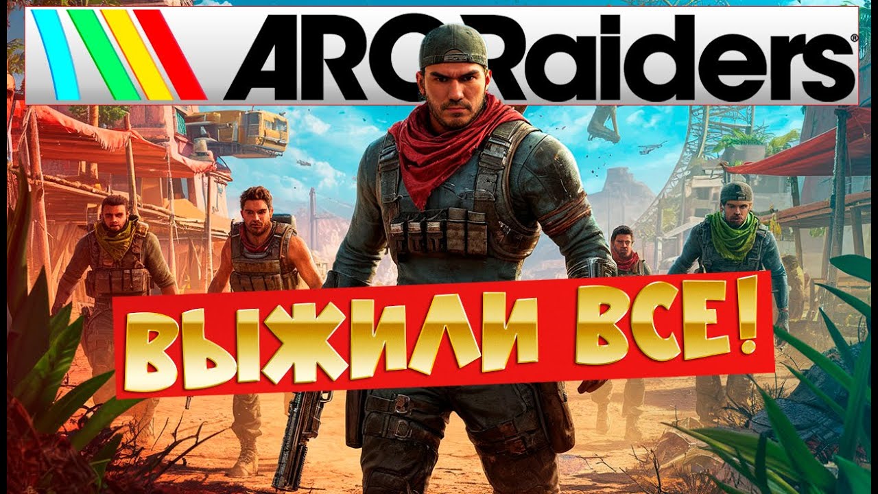 🎮 Arc Raiders: Выжили ВСЕ! 🔥 Спасал тиммейтов и вышел с карты ЭПИКАЛЬНО