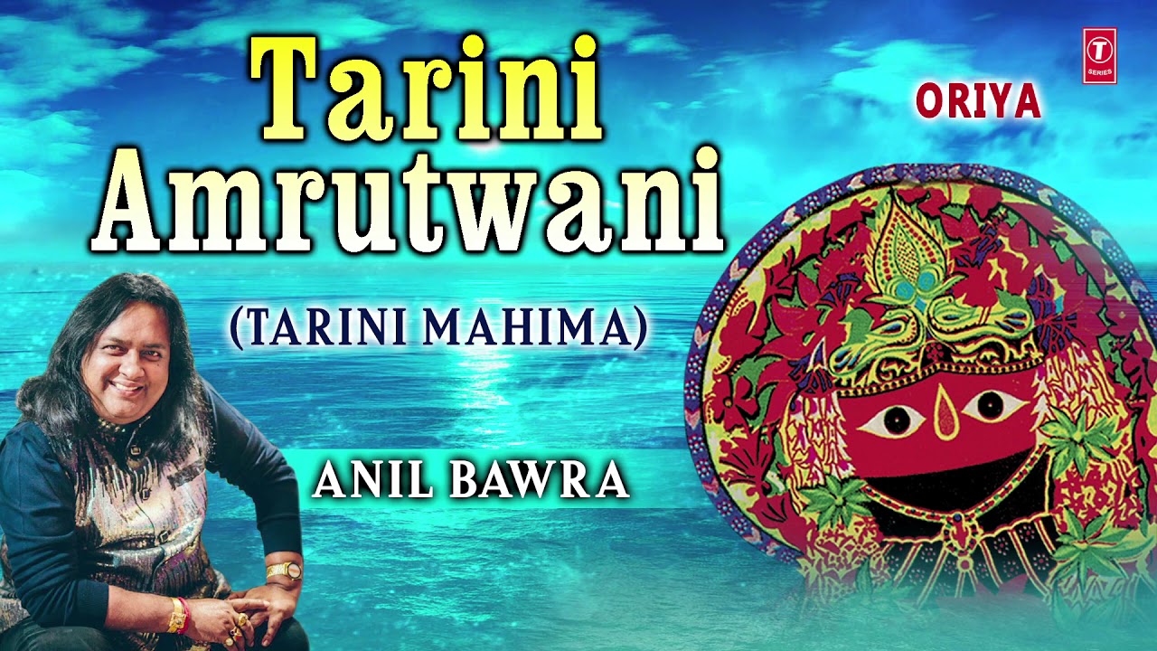 Tarini Amrutwani I ANIL BAWRA I Tarini Mahima I T-Series Bhakti Sagar