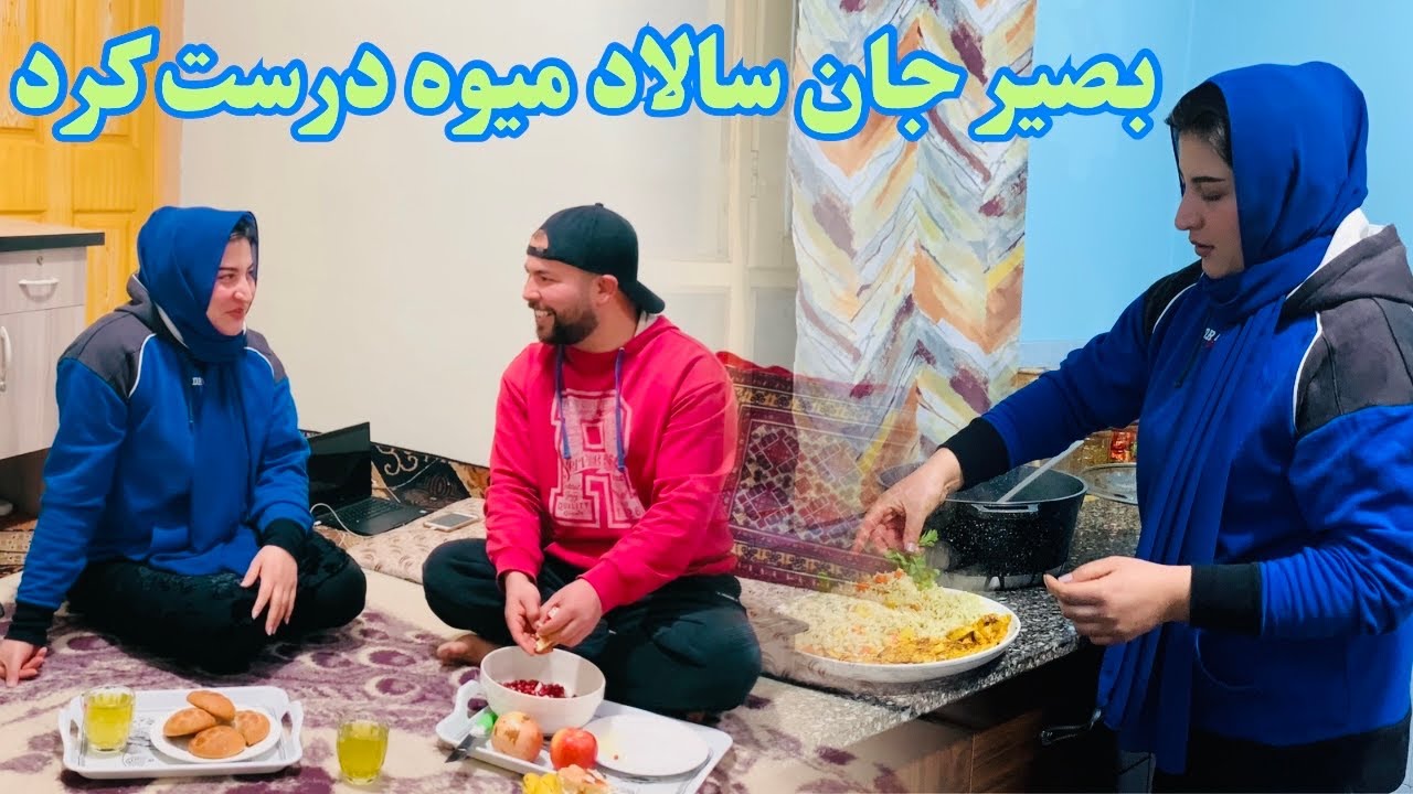 ولاگ آشپزی / بصیر جان سالاد میوه درست کرد +قصه های شنیدنی کنار  سالاد میوه 
