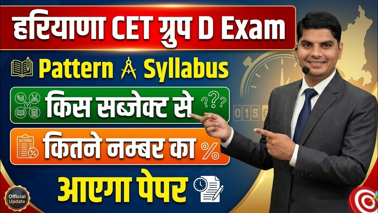 HSSC CET Group D Exam Pattern Syllabus Subject Wise Marks🔥🔥| Haryana CET Group D New Update 2026🔥🔥