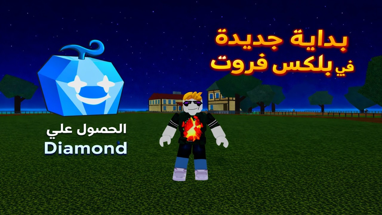 بدايت منوب في بلكس فروت 😎😋