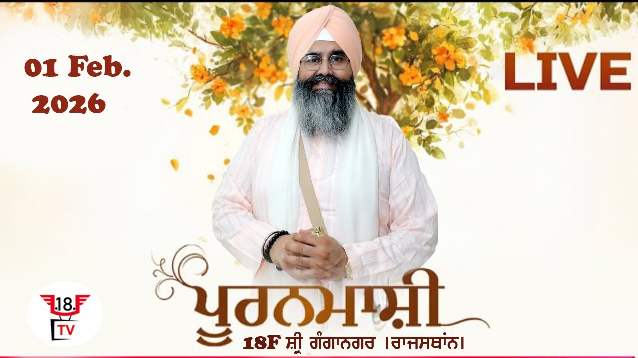 LIVE=01 FEB .2026 POORANMASHI GURMAT SAMAGAM 18F [ SRI GANGANAGAR ] RAJSTHAN