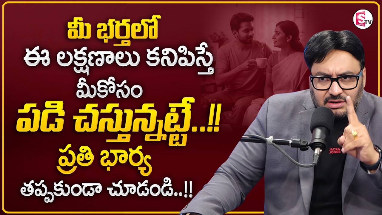 Advocate Shashikanth Reveals Key Facts on Wife and Husband Relationship | Legal Advice | SumanTV