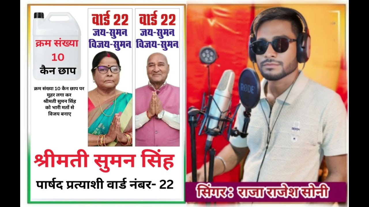 वार्ड 22 के पार्षद उमीदवार सुमन सिंह  _Raja Rajesh Soni 