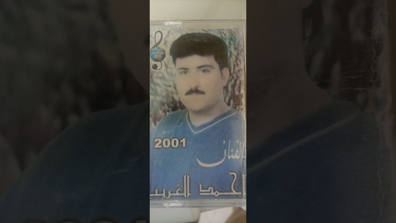 احمد الغريب كاسيت 2001