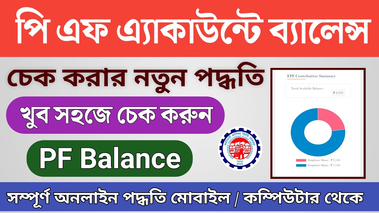 EPFO Balance Check Process 2025 || PF Balance Check Online || How to Check PF Balance Online 2025
