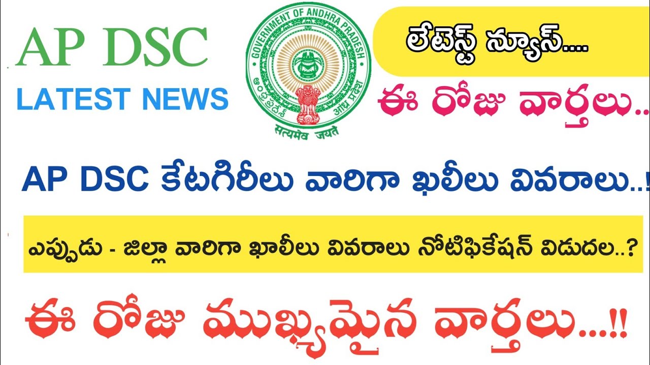Ap Dsc Notification 2018  Latest News Posts Deatels || ఈ రోజు వార్తలు || Ap Dsc 2018