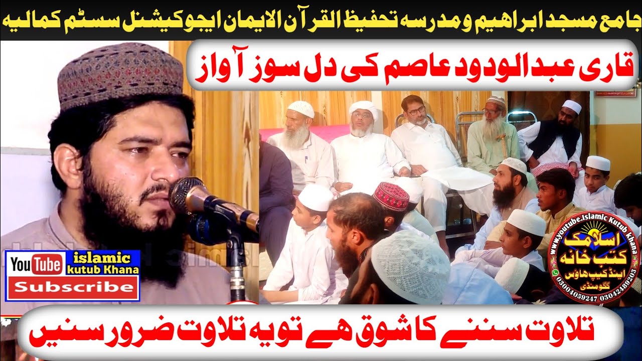 Amazing Tilawat Qari Abdul Wadood Asim Sahib