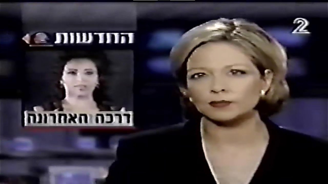 לקט: מותה של עפרה חזה, 23.02.2000