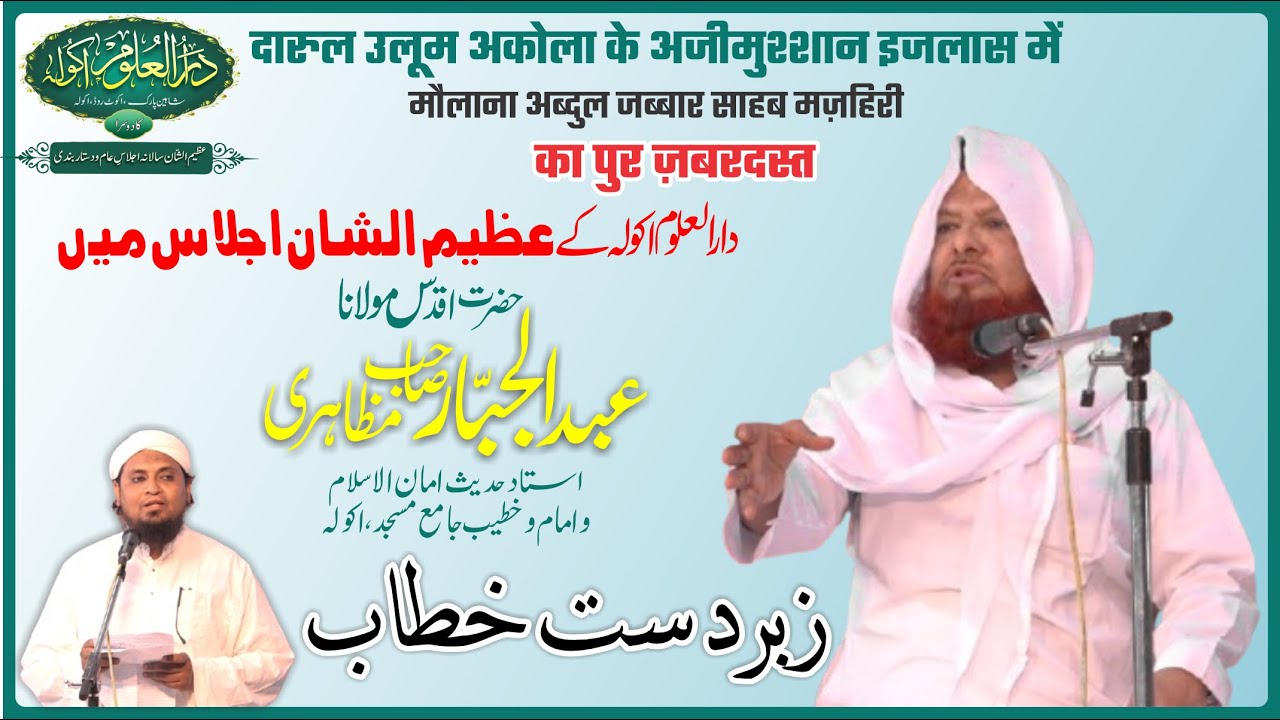 Darul Uloom Akola Ke 2nd Ijlas e Aam Me Maulana Abdul Jabbar Sahab Mazahiri Ka Zabardast Bayan