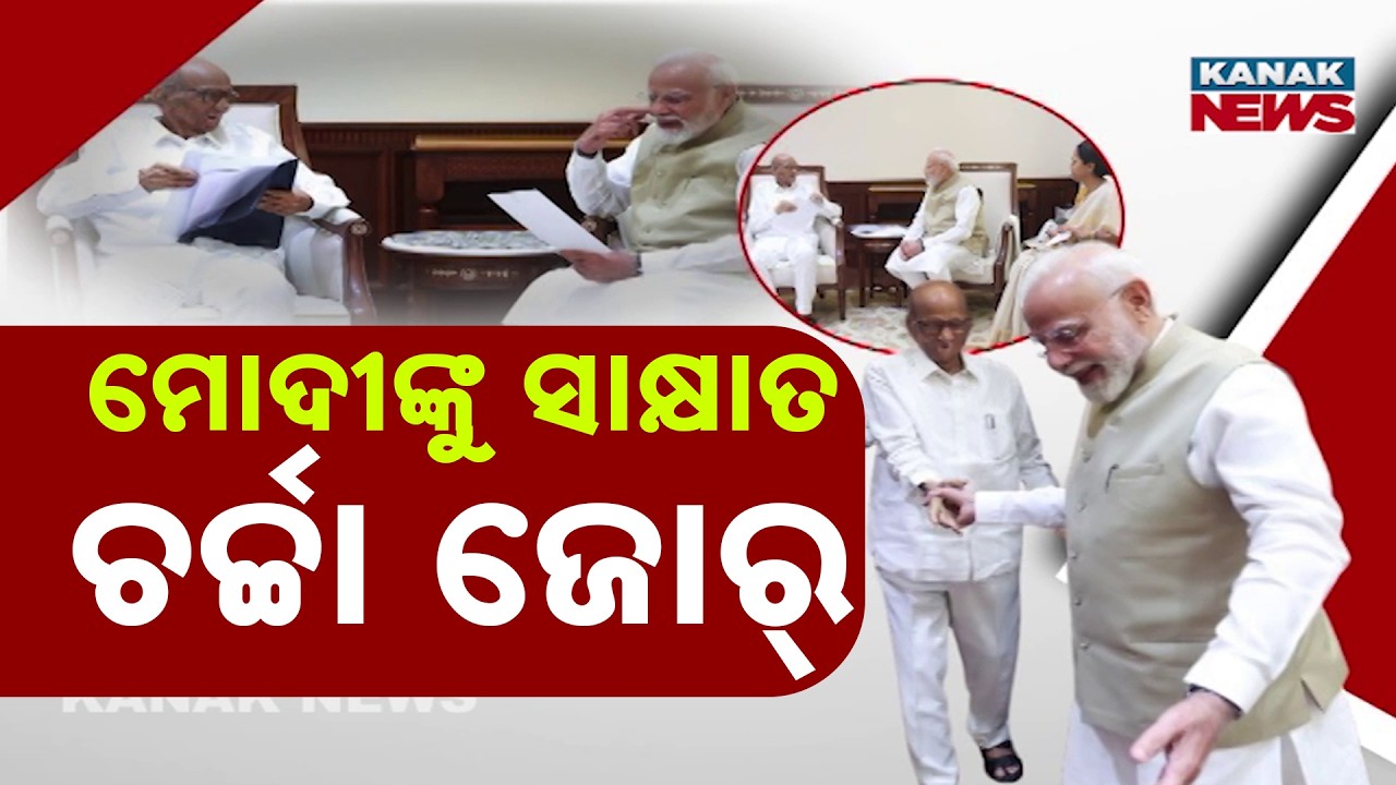 Sharad Pawar Meets PM Modi | NCP Leaders Hold Talks Amid NDA Support Speculation
