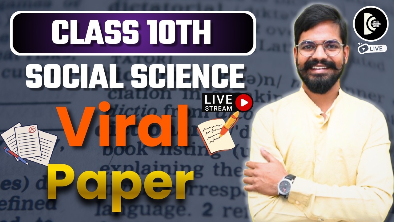 कक्षा10वी सामाजिक विज्ञान पेपर leak class 10th social science paper leak viral paper