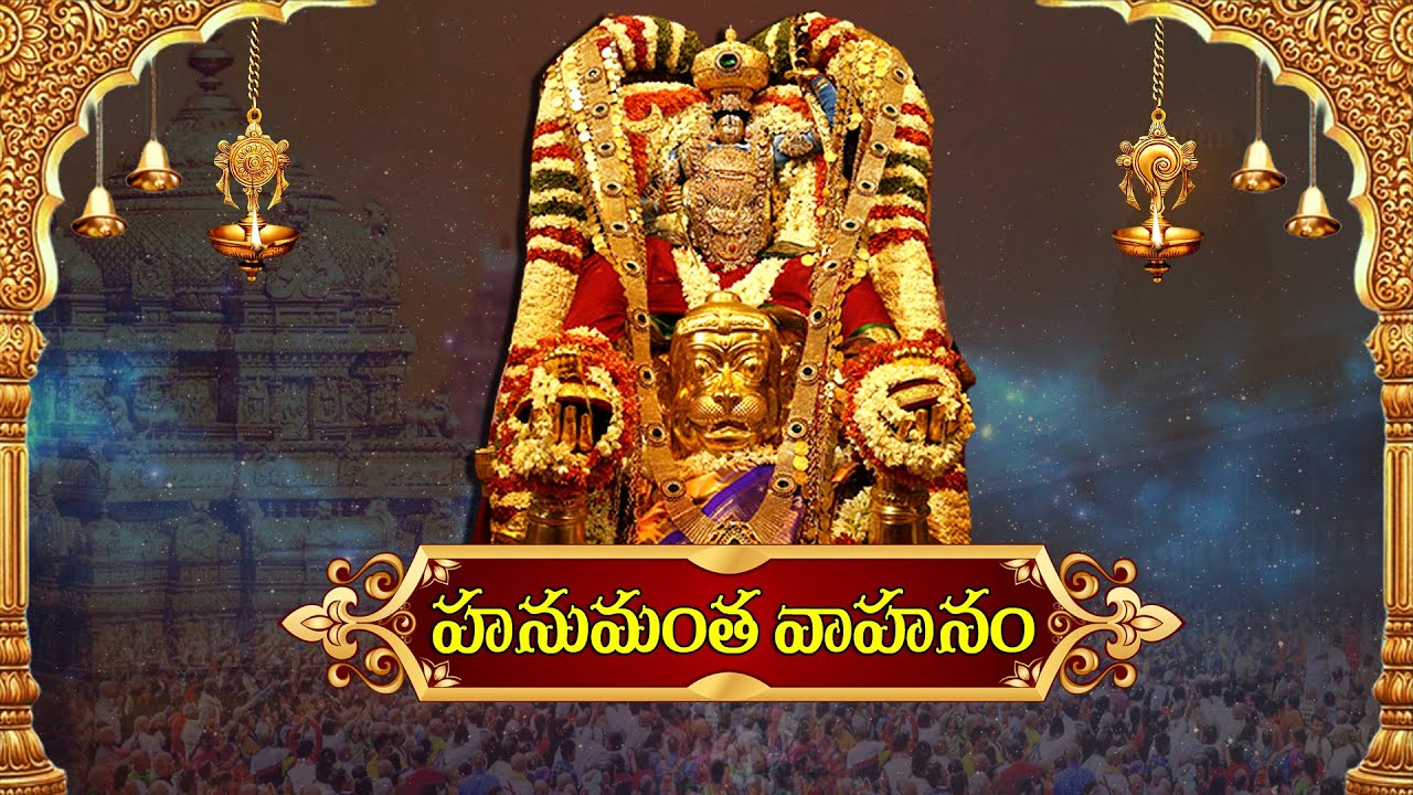 🔴LIVE : Hanumantha Vahanam | Tirumala Tirupati Sri Venkateshwara Swamy Bramostavalu - 2025