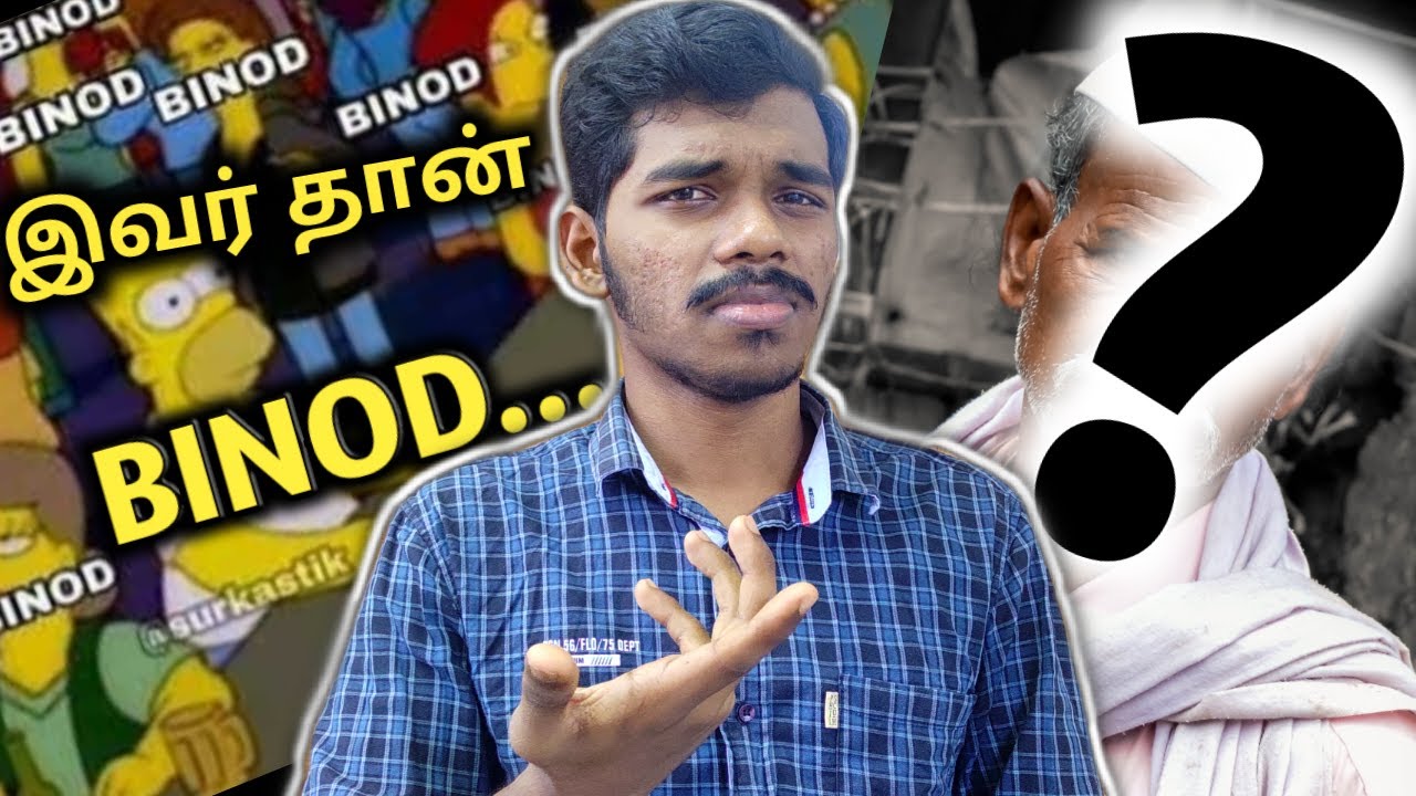 யார் இந்த BINOD ? | Who Is Binod In Tamil Explained... | Binod Tamil