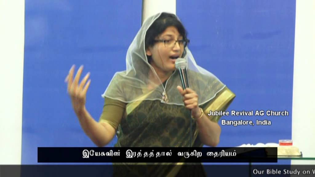 இயேசுவின் இரத்தத்தால் வருகிற தைரியம் - Pastor Pramila Jeyaraj on 15-3-15